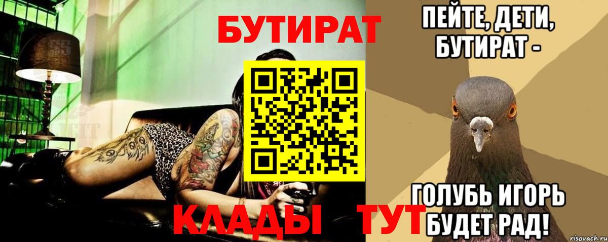 Бутират бутик Карачаевск