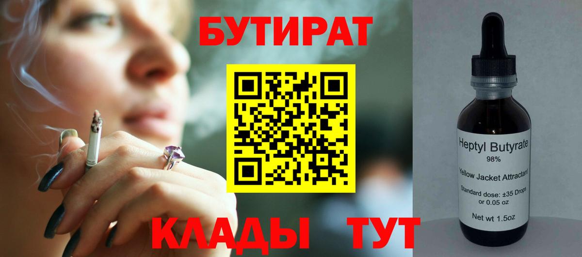 Карачаевск  Бутират BDO 33%  Вход с VPN 