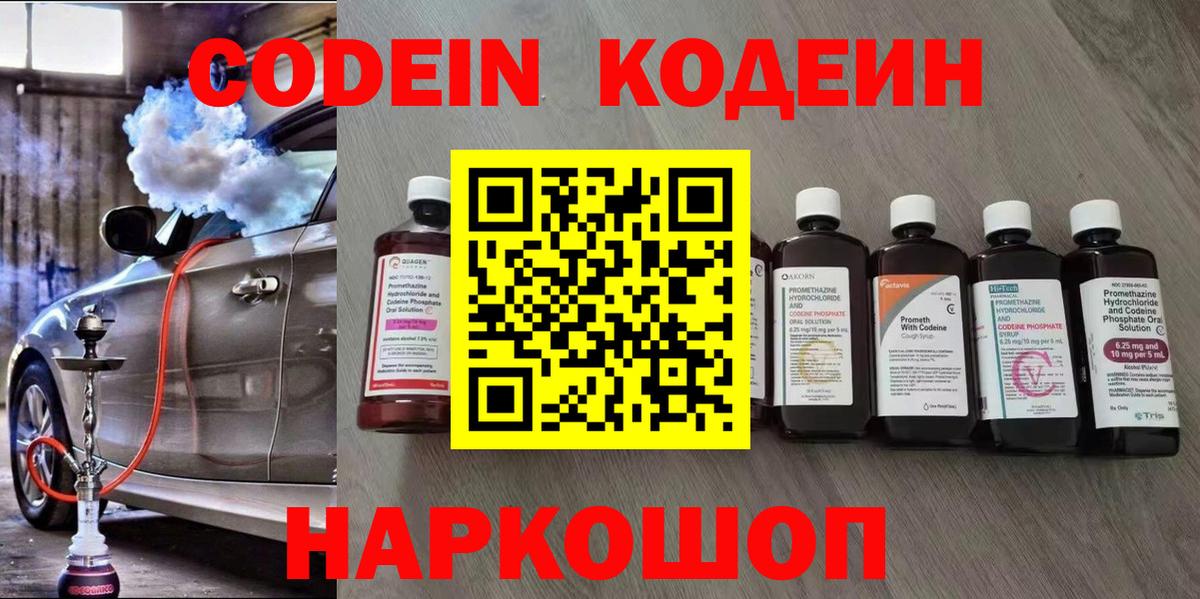 Codein напиток Lean (лин)  Вход с VPN  Кодеин Purple Drank  Карачаевск 
