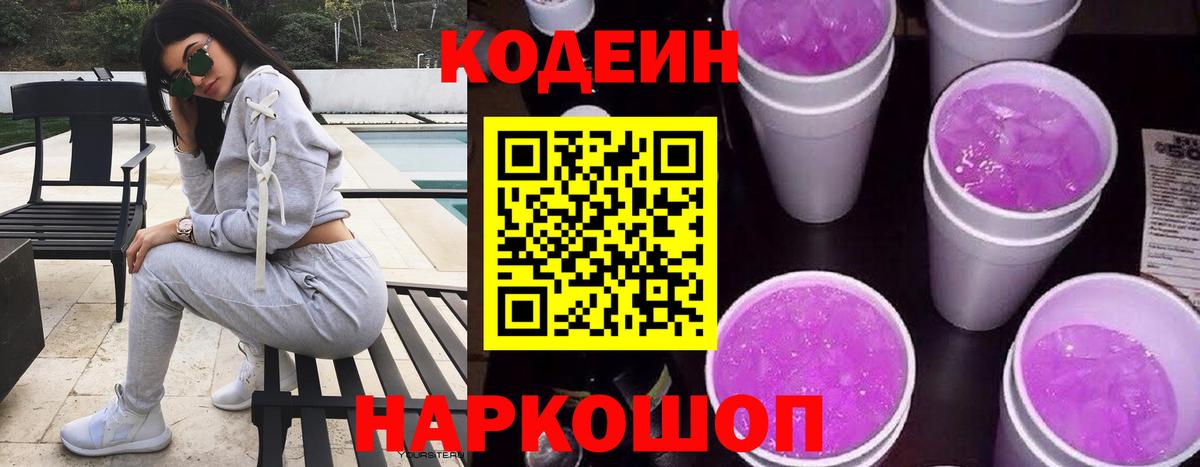 Codein Purple Drank Карачаевск