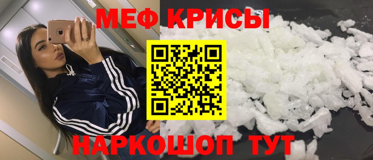 МЕФ кристаллы Карачаевск